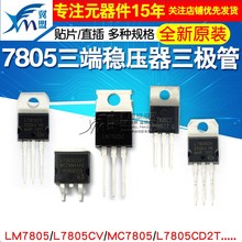 LM7805 LM7805CT 三端稳压器三极管L7805CV/CD2T LM317T L7812CV