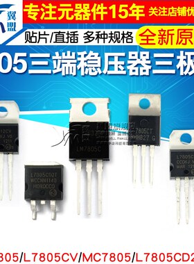 LM7805 LM7805CT 三端稳压器三极管L7805CV/CD2T LM317T L7812CV