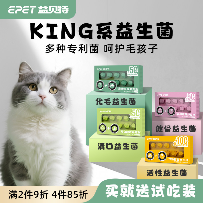益贝特宠物益生菌猫狗通用口腔清洁助排毛球调理肠胃健骨狗狗猫咪