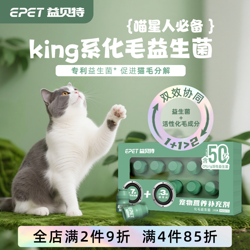 epet益贝特宠物化毛益生菌猫咪专用调理肠胃温和排毛,宠物/宠物食品及用品,猫益生菌,淘宝优惠券,粉丝福利购,淘宝优惠卷