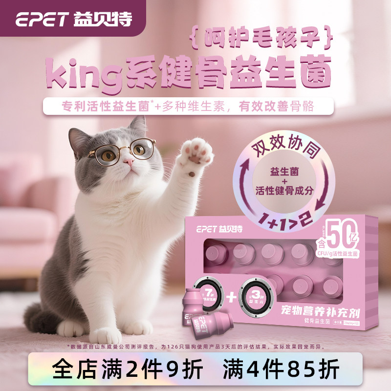 epet益贝特宠物健骨益生菌猫咪狗狗通用调理肠胃补钙强健骨骼,宠物/宠物食品及用品,猫益生菌,淘宝优惠券,粉丝福利购,淘宝优惠卷
