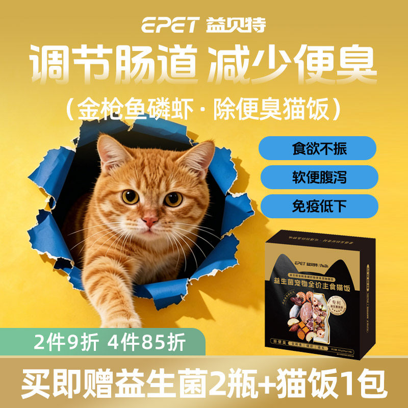 益贝特金枪鱼磷虾除便臭全价猫饭鲜粮益生菌试吃成猫幼猫营养猫粮实拍图 商品