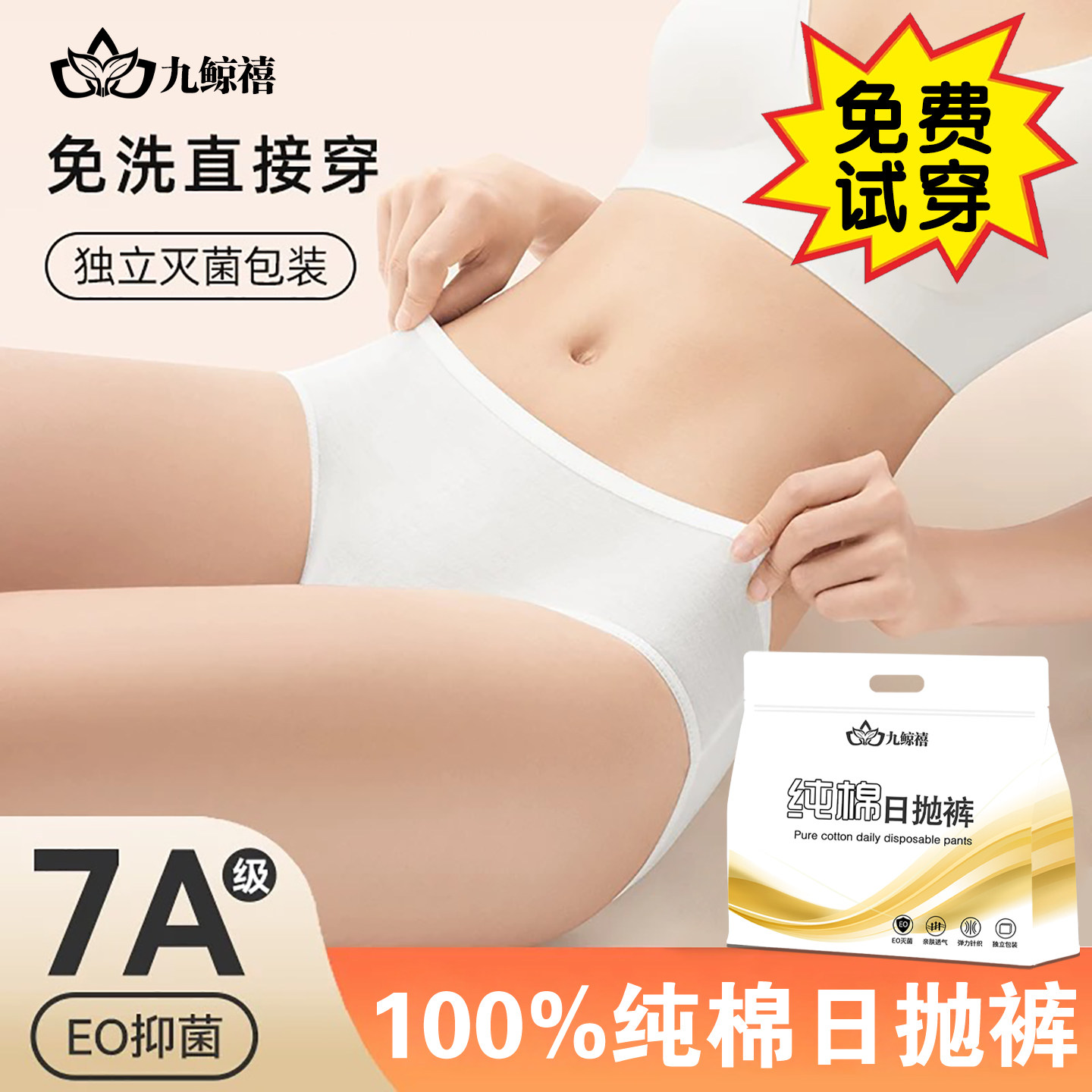 九鲸禧一次性内裤女士高腰纯棉旅行医用无菌怀孕期产妇坐月子大码