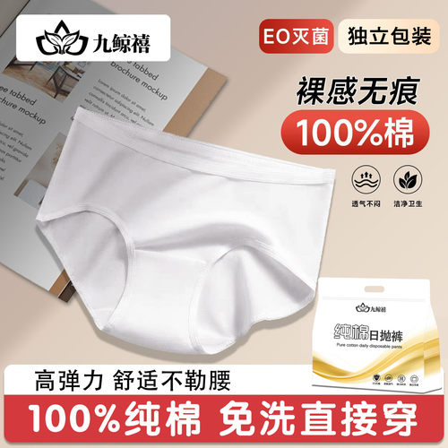 九鲸禧一次性内裤女款纯棉独立装