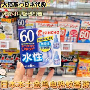 日本金鸟 驱蚊液电热蚊香替换液孕妇婴儿用120天用量2瓶装送机器