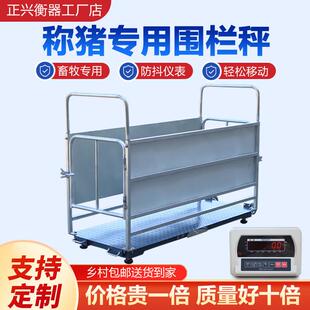 牧旺财围栏秤畜牧专用仪表多功能防抖动仪器带围栏工业地磅秤