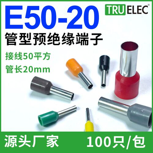欧式管型 VE50-20冷压端子 E50-20针形压线接线端子 接50平方插针