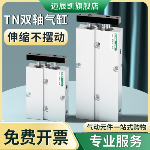 TDA双轴双杆气缸小型气动大全TN20/25/32-10/20/30/50/60/70/100S