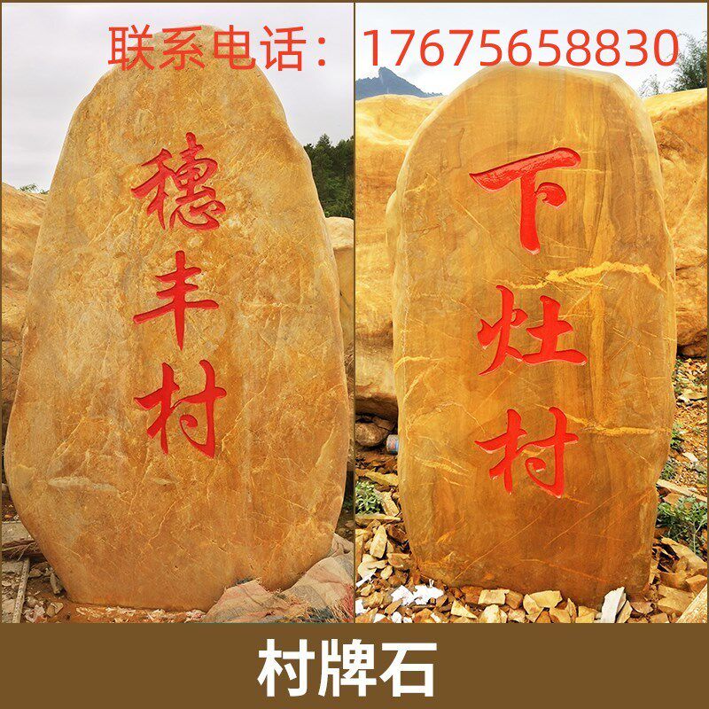 黄蜡石晚霞红园林景观石大型刻字石头黄色天然原石风景石公园户外