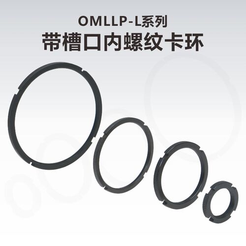 OMLLP-L系列带槽口锁紧环/外滚花内螺纹锁紧卡环