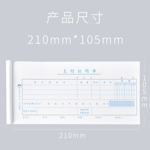 浩立信支付证明单通用支付凭证单现金借支款汇款表转账凭证据本财