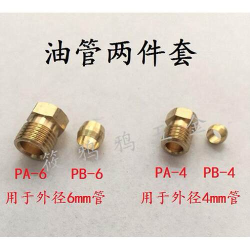 PA卡套接头 PB介子油令头 PT衬套衬芯内衬 两件套 三件套 4mm 6mm