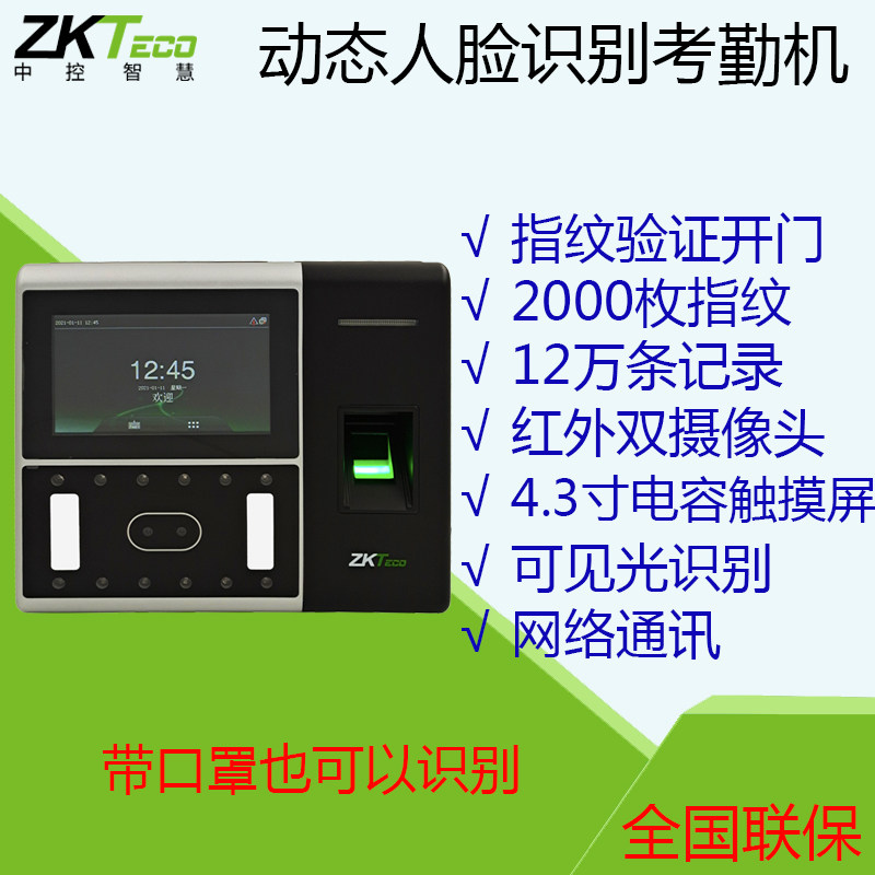 ZKT熵基AI302动态人脸识别考勤打卡可见光办公室指纹面部人脸机