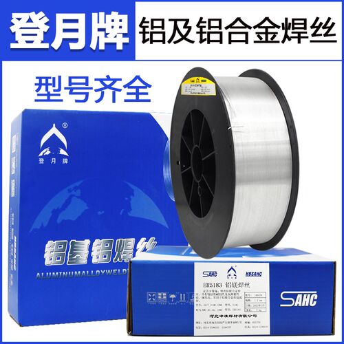 登月牌ER4043/S311铝硅ER5356/5183 铝镁ER1070/S301纯铝焊丝