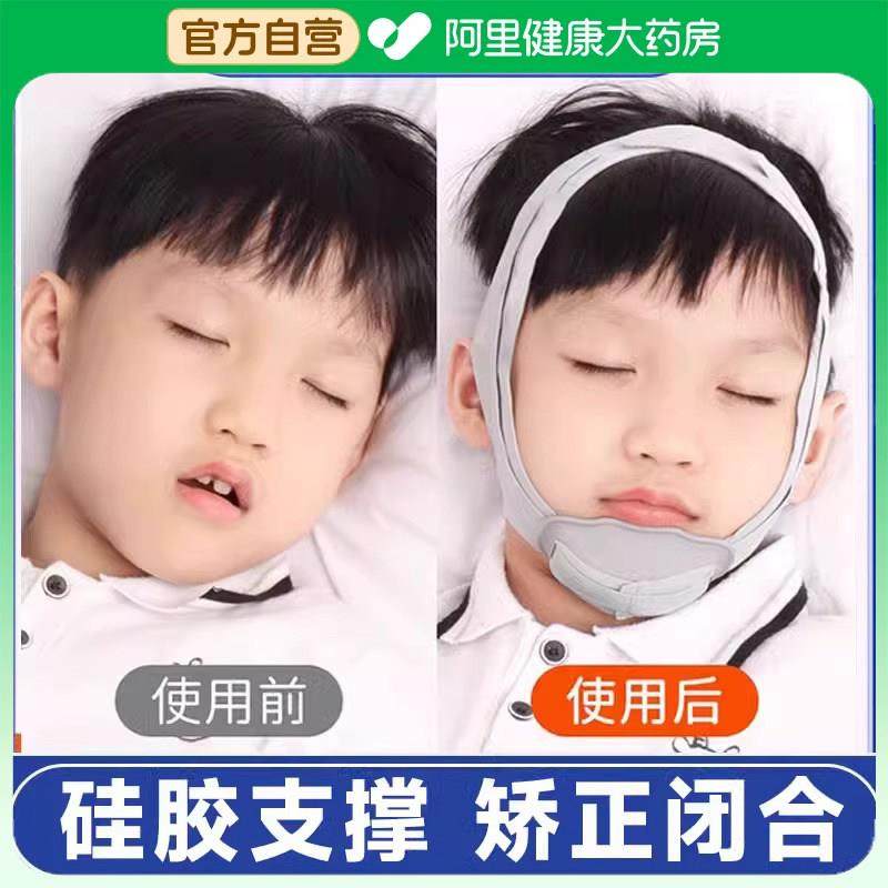 口呼吸矫正器儿童睡觉防张嘴腺样体肥大面容纠正带张口闭嘴神器贴