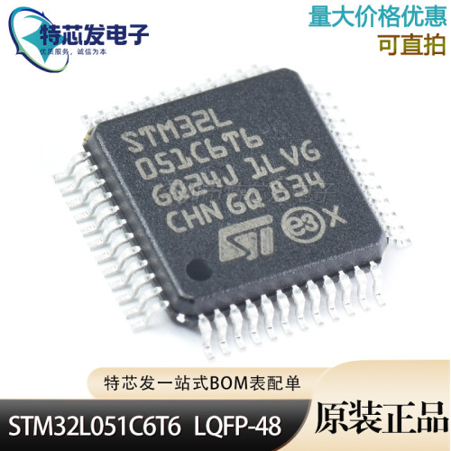 全新 STM32L051C6T6 封装LQFP-48 32位微控制器 MCU单片机芯片ic