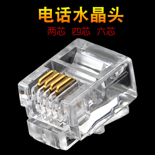 优质RJ11电话水晶头二芯四芯六芯镀金6P2C 6P4C6P6C接头100颗