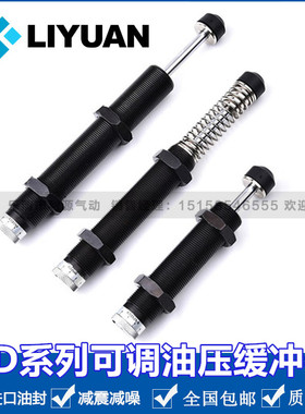 气动油压液压阻尼器ad1410 16 2030 2540 3650可调稳速器缓冲器