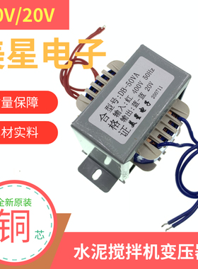 工业水泥浆搅拌机专用电源变压器 30W 400V转20V DB-50VA铜线380V