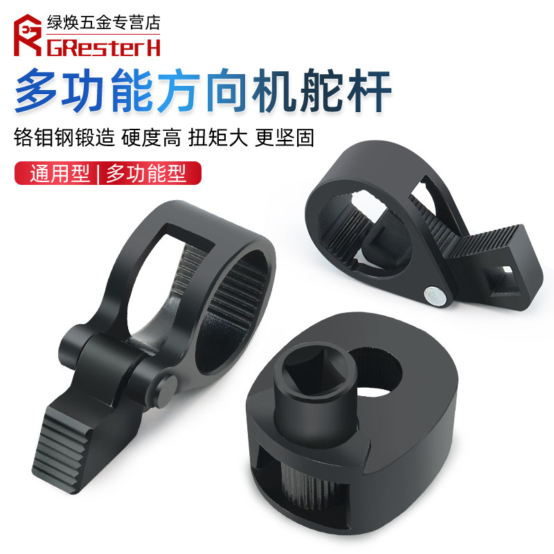 通用型方向机舵杆扳手汽车方向盘内球头螺杆拆装维修工具单向拉杆