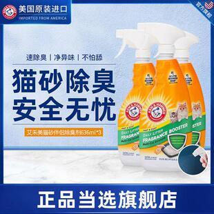 ArmHammer艾禾美祛味剂猫尿除味喷雾分解铁锤猫砂除臭剂3瓶装