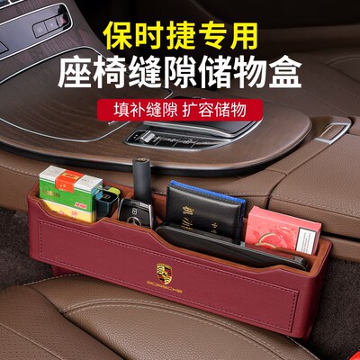 保时捷车内用卡宴Macan911帕拉梅拉718Taycan座椅缝隙收纳储物盒