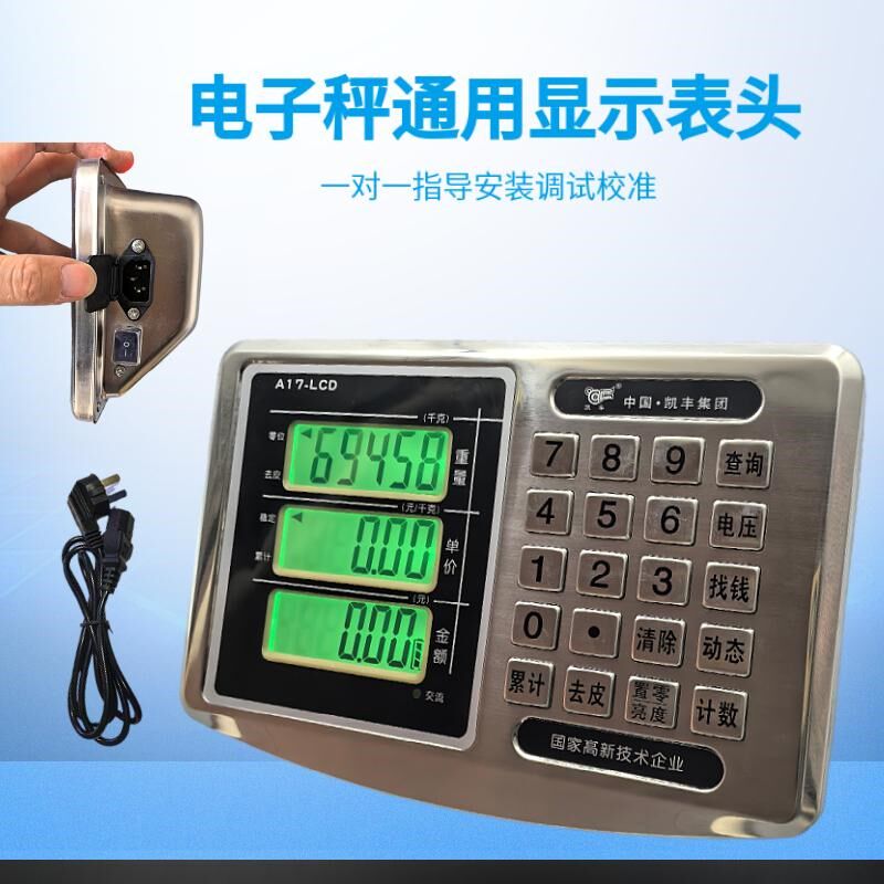 150kg杰力表头300公斤称头无线600凯丰200斤电子秤配件通用显示器图片