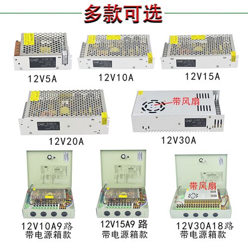 12V30A监控摄像机集中供电电源 10A开关适配器配电箱稳压安防LED
