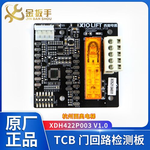 杭州西奥电梯TCB门回路检测板 XDH422P003 V1.0 XO5213A031 TCB板