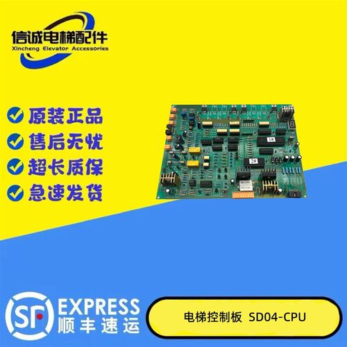 适用电梯配件 电梯控制板 SD04-CPU 原装 现货