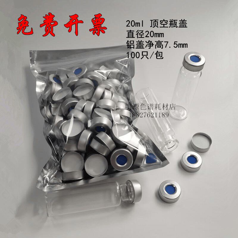 20ml顶空瓶盖垫PTFE四氟垫片液相气象色谱仪用瓶盖替代安捷伦盖