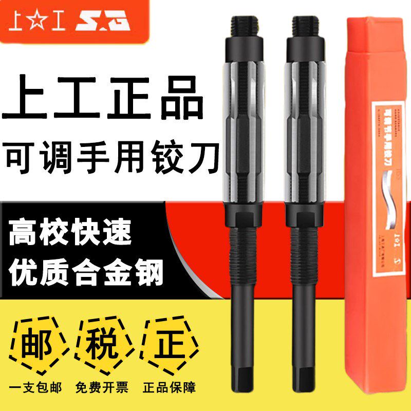 上工手用可调节铰刀手用铰刀高速钢捻把捻刀绞刀可调铰刀6-84mm