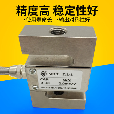 研衡S型传感器TJL-1拉力传感器料斗秤吊钩秤拉压测试100kg2吨5吨