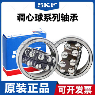 瑞典SKF高速轴承1206 1207 1208 1209 1210 1211K M ETN9 C3 2RS1