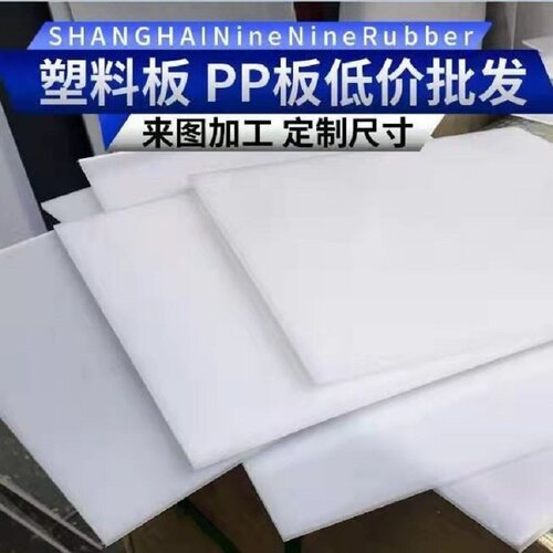 PP板材硬塑料板PE聚丙烯板尼龙板冲床耐磨垫板刀模垫板定制加工板