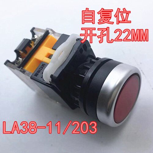江阴长江电器有限公司按钮LA38-11/203/209B平钮自复位开关1开1闭