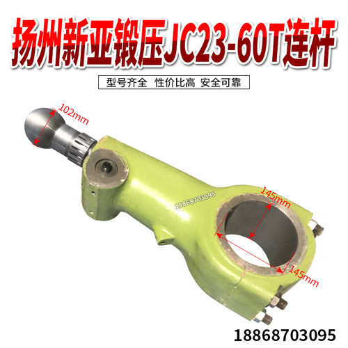 机械冲床配件扬州新亚锻压JC23-60T连杆球头丝杆球头连杆