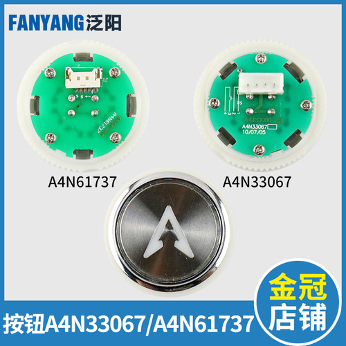 电梯按钮A4N33067 MA1700 A4N61737奥的斯江南快速按键 电梯配件