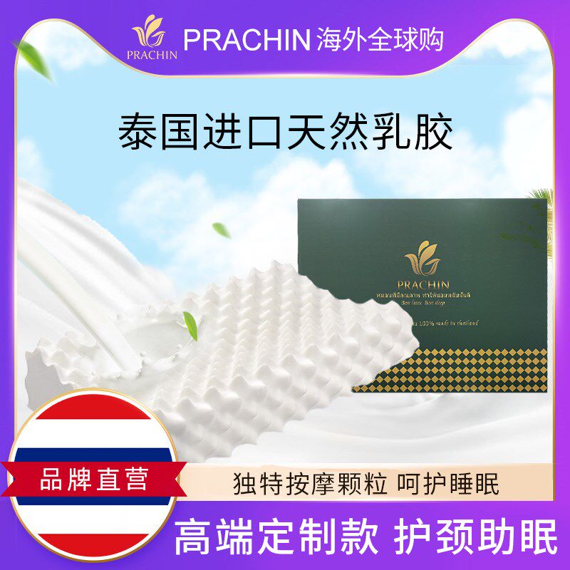 高端定制/泰国高低按摩枕天然乳胶枕芯100%原装进口护肩颈椎防螨