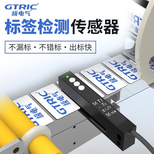 贴标机标签传感器GT-BQ60/40不干胶 透明 非透明 标签均可识标
