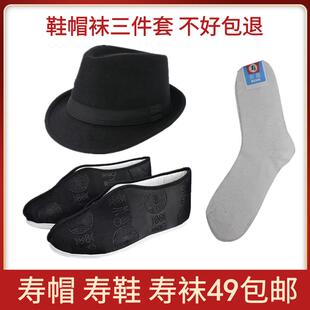 寿鞋寿帽寿袜老北京棉鞋棉布鞋绣花老人寿衣冲喜全套配件殡葬用品