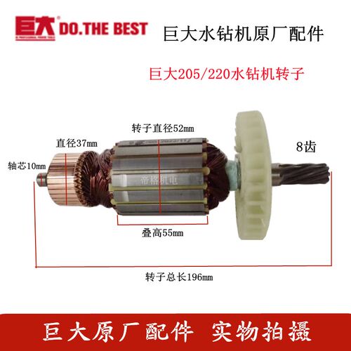 巨大205/220水钻机原厂配件钻孔机转子定子轴齿轮开关手柄碳刷