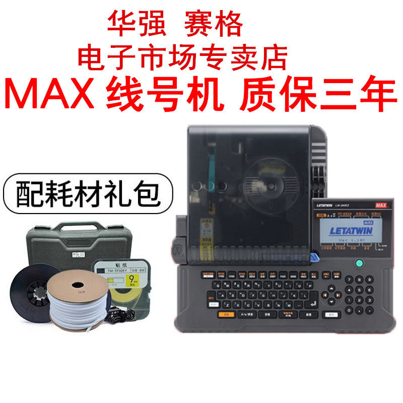 MAX线号机LM-380EZ美克司打号机号头打印机套管印字机 升级