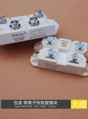 世凌 等离子切割机 快恢覆 模块 MFQ100U6N MFQ150U6N shiling