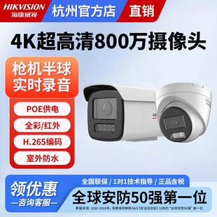 海康威视800万高清臻全彩网络摄像机4K星光级枪机监控摄影头半球