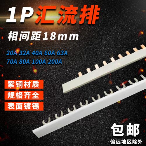 1P32A汇流排 紫铜1.0*5 DZ47空开连接铜排 C45断路器接线排KT001