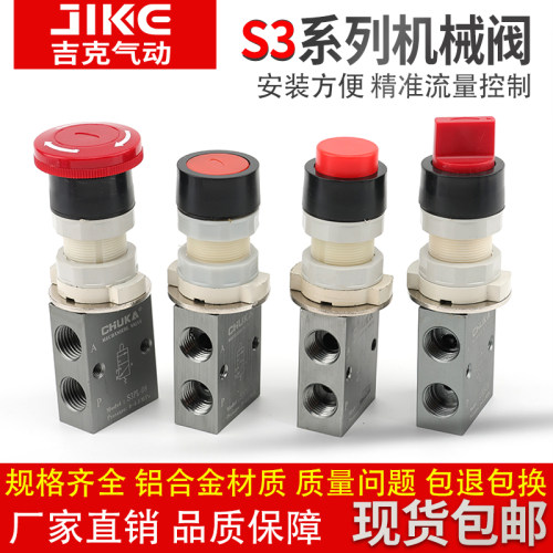 气动机械阀S3B-M5旋钮急停滚轮控制阀PF-08竖轮灌装机S3R-06/HSPL