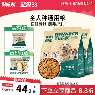 耐威克狗粮全价全犬种通用型小型犬成幼犬粮中大金毛泰迪比熊专用