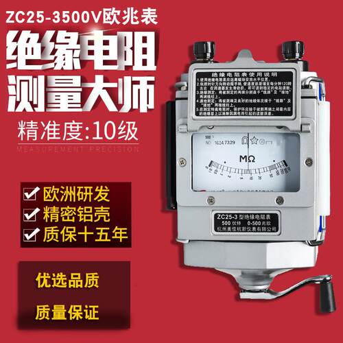 ZC25-3摇表500V 1000V 2500V绝缘电阻表手摇兆欧表工地电阻仪