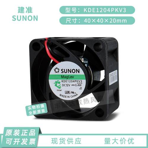 SUNON建准散热风扇 12V磁浮静音款 4CM迷你电脑风扇 适用交换机冷